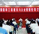 園林工程建設與企業管理經驗交流會