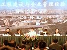 全國園林工程建設與企業管理經驗交流會現場