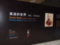 高迪的世界??建筑、幾何和設計展