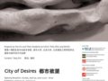 《都市欲望》建筑和城市設計作品展