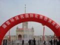 第十屆中國國際花卉園藝展覽會在北京開幕