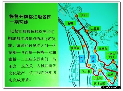 青城山都江堰規劃設計