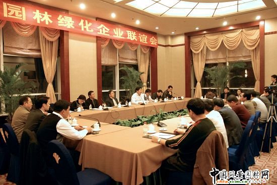 全國園林綠化企業聯誼會會勝利召開