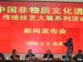 元宵節(jié)期間北京舉辦非物質(zhì)文化遺產(chǎn)傳統(tǒng)技藝大展(組圖)