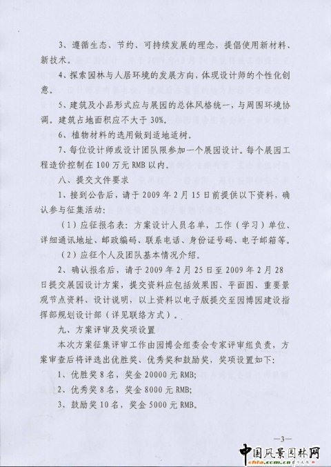 第七屆濟南園博會設計師展園設計方案征集公告