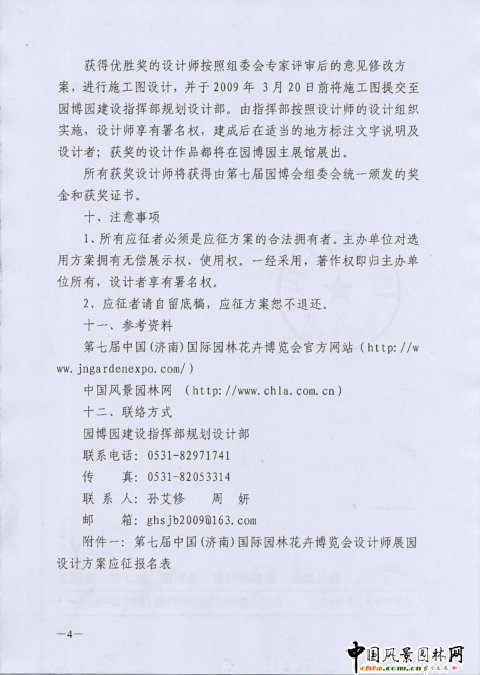 第七屆濟南園博會設計師展園設計方案征集公告