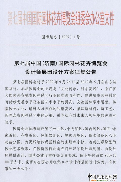 第七屆濟南園博會設計師展園設計方案征集公告