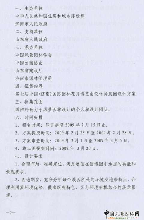 第七屆濟南園博會設計師展園設計方案征集公告