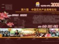 第六屆中國花卉產(chǎn)業(yè)高峰論壇通知