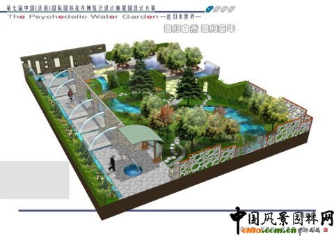 第七屆園博會設計師展園--迷幻水世界