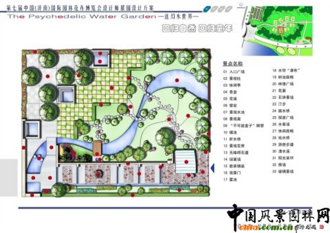 第七屆園博會設計師展園--迷幻水世界