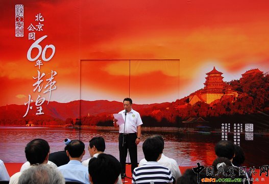北京市公園管理中心主任鄭西平作了開幕致詞