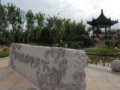 第七屆濟南園博會之菏澤展園