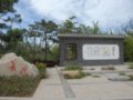 第七屆濟南園博會之長沙展園