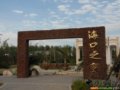 濟南園博會海口園
