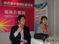 第四屆中國國際建筑展媒體見面會實錄