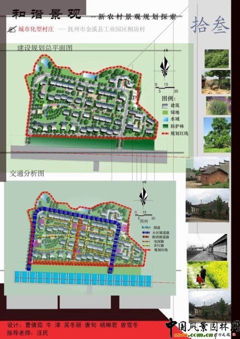 新農村景觀規劃