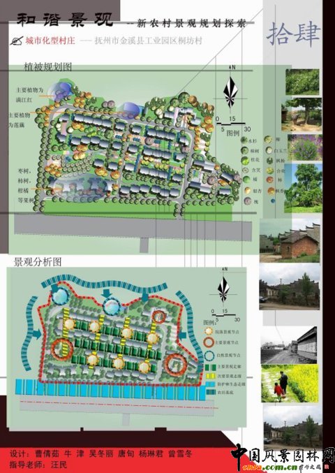 新農村景觀規劃