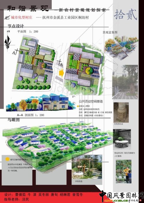 新農村景觀規劃