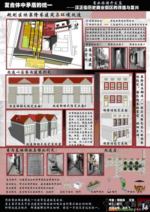 漢正歷史商業街區的改造與復興