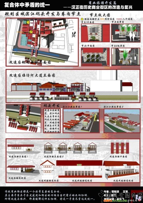 漢正歷史商業街區的改造與復興