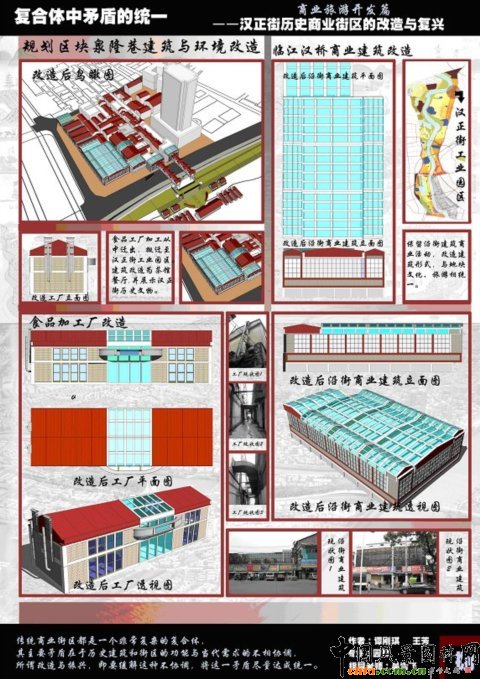 漢正歷史商業街區的改造與復興