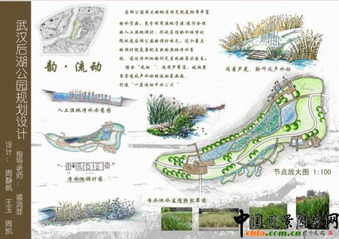 后湖公園規劃設計