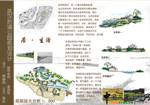 后湖公園規劃設計