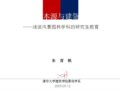 朱育帆：本源與建領----淺談風景園林學科的研究生教育