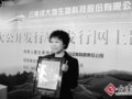 云南女企業家何學葵：要讓綠大地譽滿全球