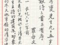 古建專家羅哲文為鄭孝燮壽誕題詞賀壽