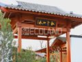 易蘭作品：上海世博中國(guó)園“畝中山水”