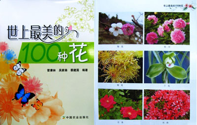 《世上最美的100種花》