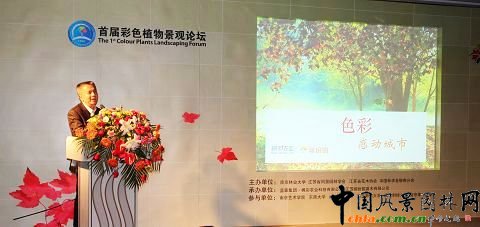 首屆彩色植物景觀論壇-楓彩農業董事長王群力先生