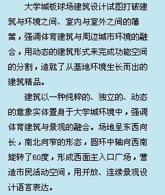 廣工大學板球場