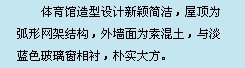 廣大大學(xué)體育館