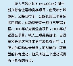 鐵人三項(xiàng)比賽場(chǎng)