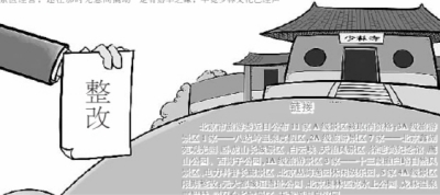 少林寺 摘牌