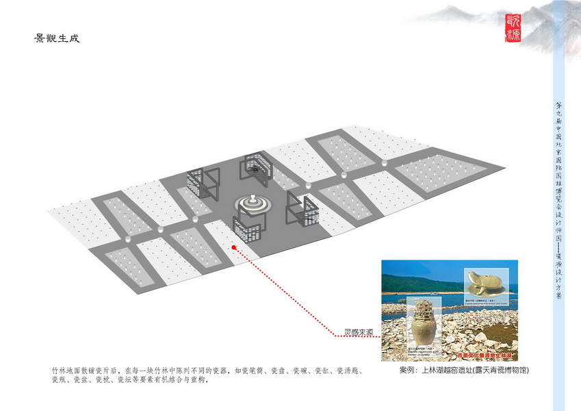 汪杰 瓷源 北京園博會 設計師廣場 競賽 獲獎 中國風景園林網