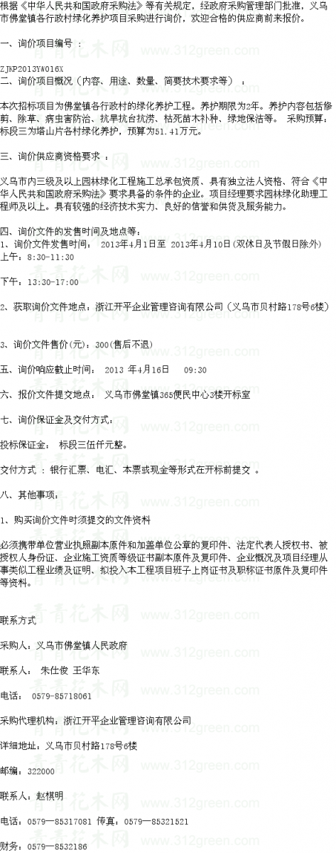 浙江義烏市佛堂鎮各行政村綠化養護項目標段三 養護招標