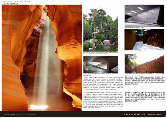 凹陷花園設(shè)計(jì)理念：峽谷與褶皺的土地