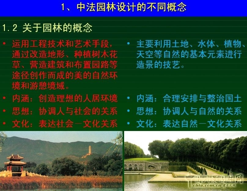 朱建寧 園林設(shè)計(jì) 園冶高峰論壇 法國(guó)園林 