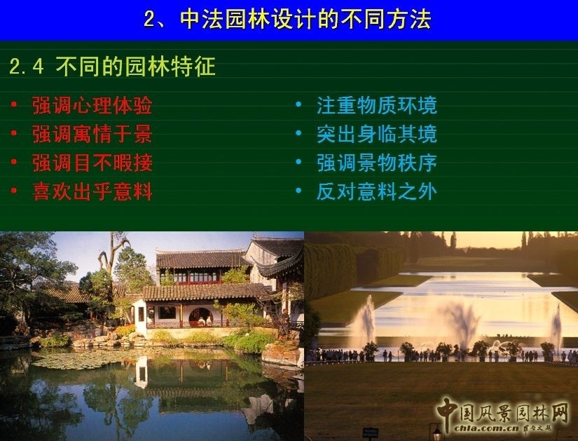 朱建寧 園林設(shè)計(jì) 園冶高峰論壇 法國園林 