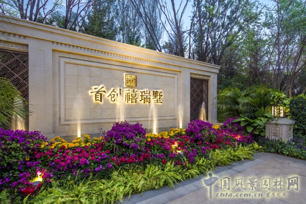 首創禧瑞墅