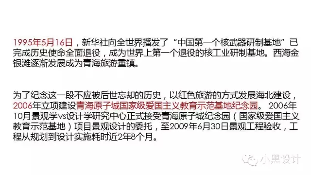 朱育帆：青海原子城國家級愛國主義教育示范基地景觀設(shè)計(jì)