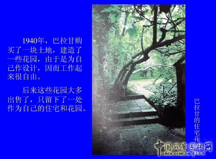 拉丁美洲的景觀設(shè)計(jì)