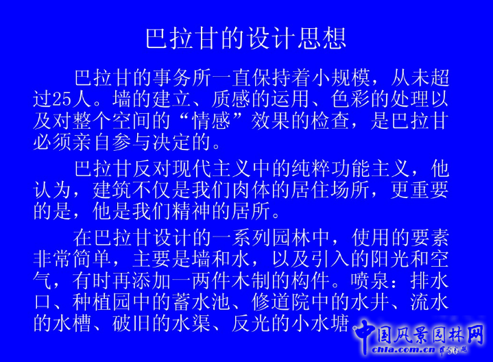 拉丁美洲的景觀設(shè)計