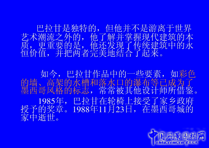 拉丁美洲的景觀設(shè)計