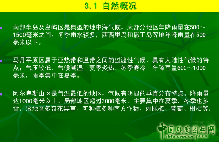 意大利文藝復興園林