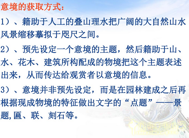 中外園林史知識(shí)梗概（上）